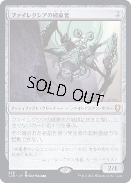 画像1: [EX+]ファイレクシアの破棄者/Phyrexian Revoker《日本語》【CLB】 (1)