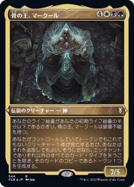 画像1: (エッチングFOIL)骨の王、マークール/Myrkul, Lord of Bones《日本語》【CLB】 (1)