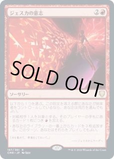 ジェスカの意志 - カードラッシュ[MTG]