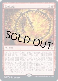 災難の輪 - カードラッシュ[MTG]