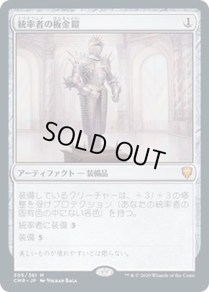 画像1: (FOIL)統率者の板金鎧/Commander's Plate《日本語》【CMR】 (1)