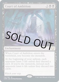 野望の宮廷 Court Of Ambition カードラッシュ Mtg