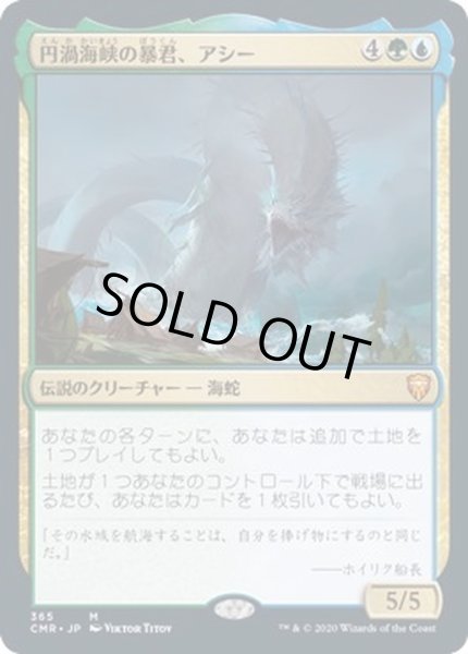 画像1: [PLD](FOIL)円渦海峡の暴君、アシー/Aesi, Tyrant of Gyre Strait《日本語》【CMR】 (1)