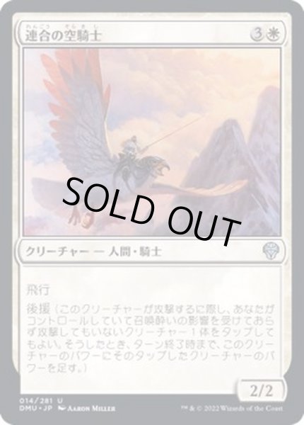 画像1: (FOIL)連合の空騎士/Coalition Skyknight《日本語》【DMU】 (1)