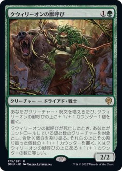 画像1: (FOIL)クウィリーオンの獣呼び/Quirion Beastcaller《日本語》【DMU】 (1)