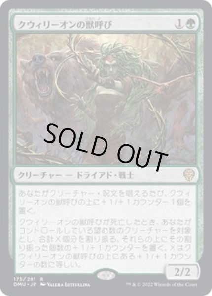 画像1: [EX+](FOIL)クウィリーオンの獣呼び/Quirion Beastcaller《日本語》【DMU】 (1)