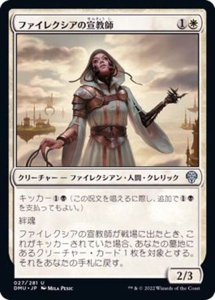 画像1: [EX+]ファイレクシアの宣教師/Phyrexian Missionary《日本語》【DMU】 (1)