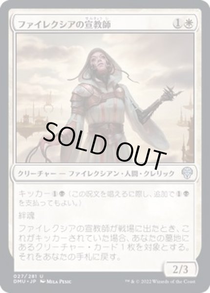 画像1: [EX+](FOIL)ファイレクシアの宣教師/Phyrexian Missionary《日本語》【DMU】 (1)