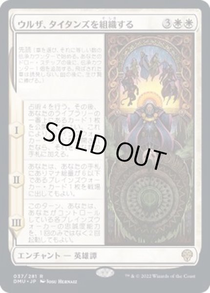 画像1: (FOIL)ウルザ、タイタンズを組織する/Urza Assembles the Titans《日本語》【DMU】 (1)