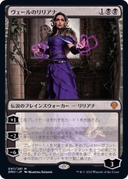 画像1: (FOIL)ヴェールのリリアナ/Liliana of the Veil《日本語》【DMU】 (1)