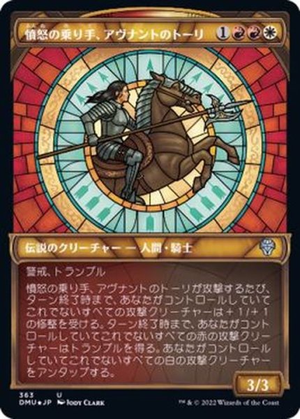 画像1: (テクスチャーFOIL)憤怒の乗り手、アヴナントのトーリ/Tori D'Avenant, Fury Rider《日本語》【DMU】 (1)