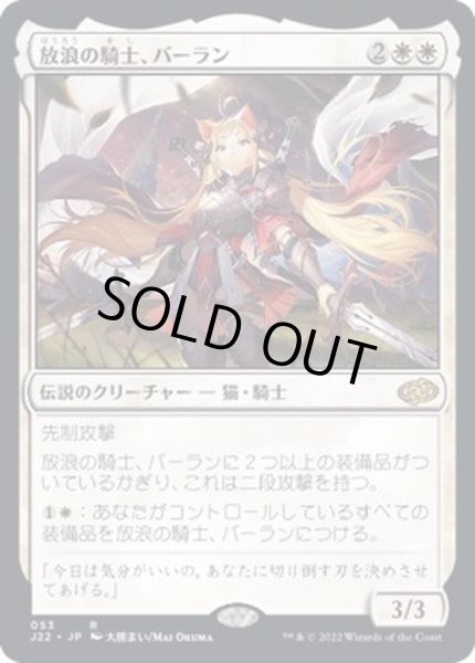 MTG 日本語 放浪の騎士、バーラン ジャンプスタート 限定販売の価格