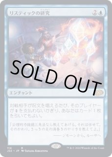 リスティックの研究 - カードラッシュ[MTG]