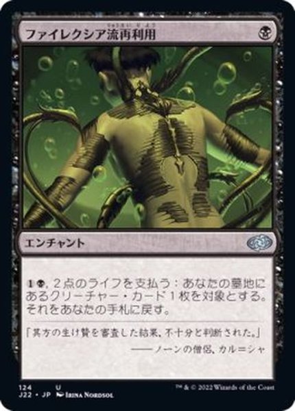 画像1: ファイレクシア流再利用/Phyrexian Reclamation《日本語》【J22】 (1)