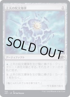 上天の呪文爆弾/AEther Spellbomb - カードラッシュ[MTG]