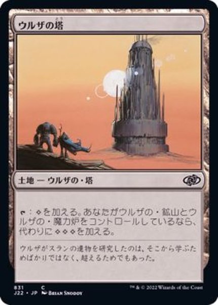 画像1: [EX+]ウルザの塔/Urza's Tower《日本語》【J22】 (1)