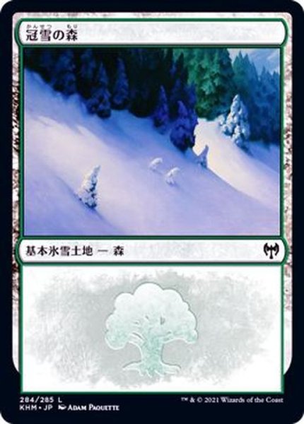 画像1: [EX+](284)冠雪の森/Snow-Covered Forest《日本語》【KHM】 (1)