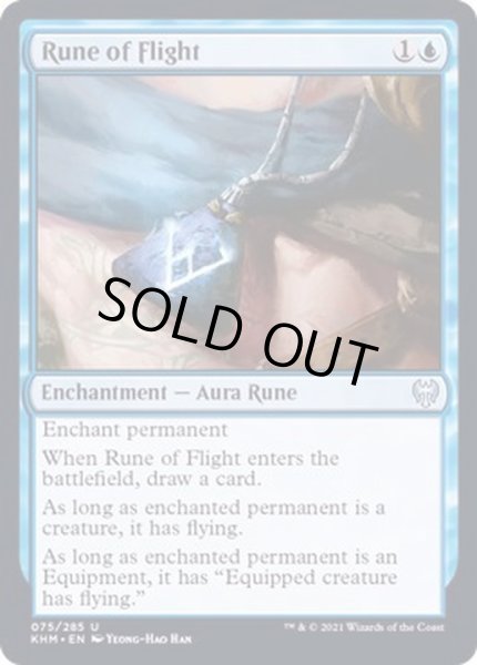 画像1: (FOIL)飛行のルーン/Rune of Flight《英語》【KHM】 (1)