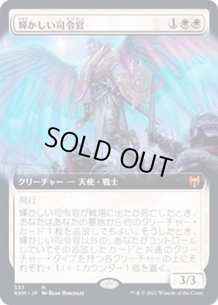 画像1: [EX+](FOIL)(フルアート)輝かしい司令官/Resplendent Marshal《日本語》【KHM】 (1)