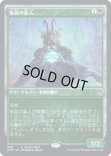 画像1: [EX+](FOIL)仮面の蛮人/Masked Vandal《日本語》【FNM Promos】 (1)