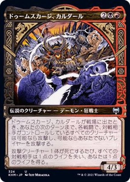 画像1: (FOIL)(ショーケース枠)ドゥームスカージ、カルダール/Kardur, Doomscourge《日本語》【KHM】 (1)