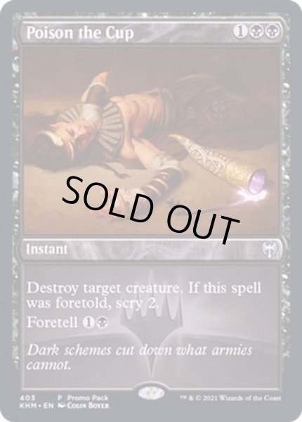 画像1: (FOIL)杯に毒/Poison the Cup《英語》【FNM Promos】 (1)