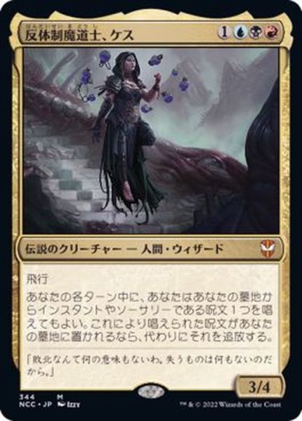 画像1: 反体制魔道士、ケス/Kess, Dissident Mage《日本語》【NCC】 (1)