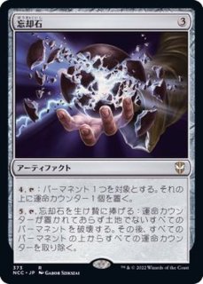 忘却石 - カードラッシュ[MTG]