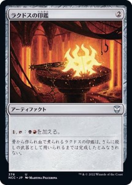 画像1: ラクドスの印鑑/Rakdos Signet《日本語》【NCC】 (1)