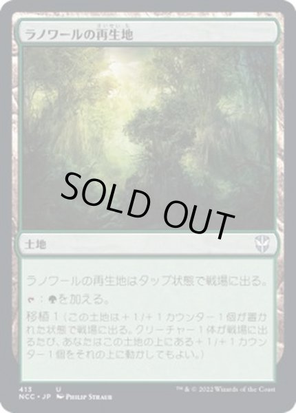 画像1: ラノワールの再生地/Llanowar Reborn《日本語》【NCC】 (1)