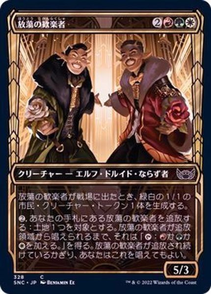 画像1: (FOIL)(ショーケース枠)(328)放蕩の歓楽者/Rakish Revelers《日本語》【SNC】 (1)