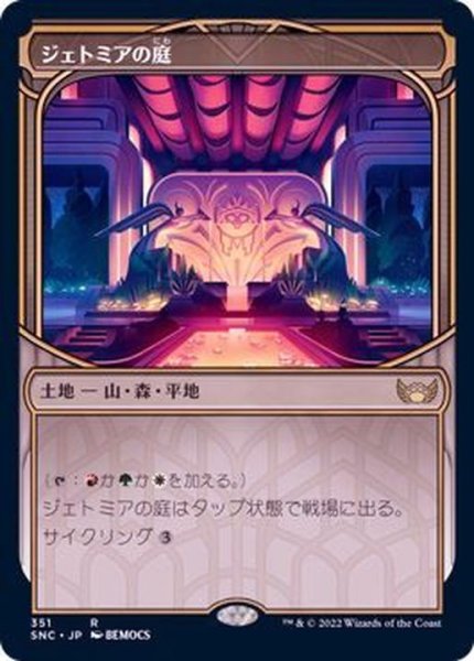 画像1: [EX](FOIL)(ショーケース枠)ジェトミアの庭/Jetmir's Garden《日本語》【SNC】 (1)