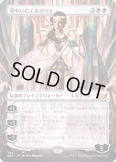 華やいだエルズペス - カードラッシュ[MTG]