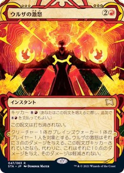 画像1: (アーカイブ)ウルザの激怒/Urza's Rage《日本語》【STA】 (1)