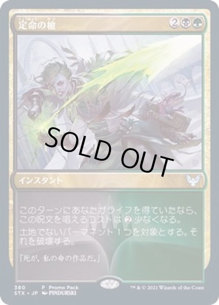 画像1: (FOIL)定命の槍/Mortality Spear《日本語》【FNM Promos】 (1)