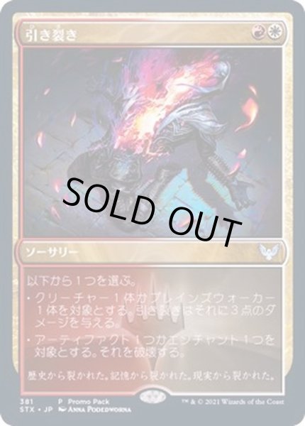 画像1: [EX+](FOIL)引き裂き/Rip Apart《日本語》【FNM Promos】 (1)