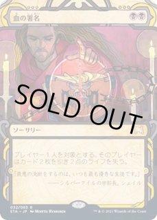 血の署名 - カードラッシュ[MTG]