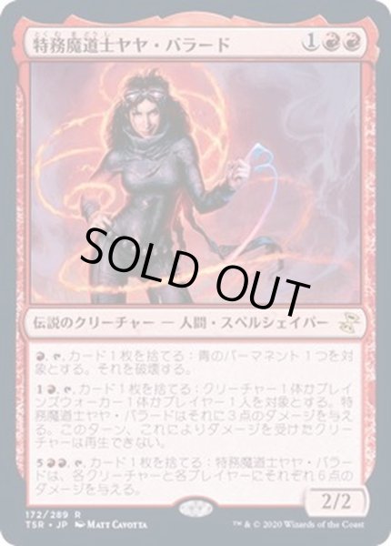 画像1: (FOIL)特務魔道士ヤヤ・バラード/Jaya Ballard, Task Mage《日本語》【TSR】 (1)