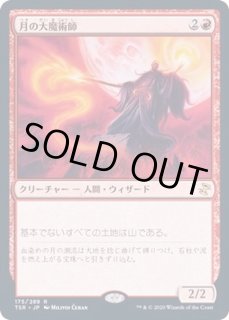 月の大魔術師 - カードラッシュ[MTG]