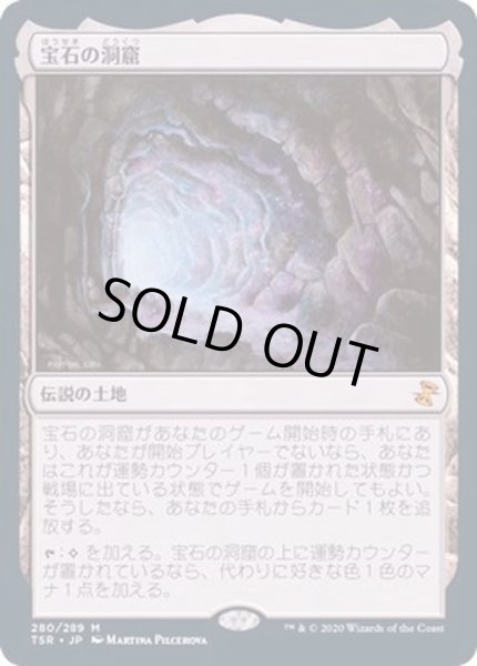 画像1: [EX+](FOIL)宝石の洞窟/Gemstone Caverns《日本語》【TSR】 (1)