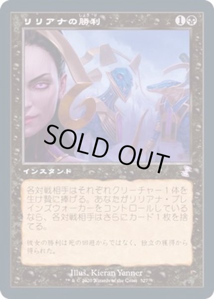 画像1: (FOIL)(旧枠仕様)リリアナの勝利/Liliana's Triumph《日本語》【TSR】 (1)