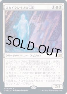 スカイクレイブの亡霊/Skyclave Apparition - カードラッシュ[MTG]