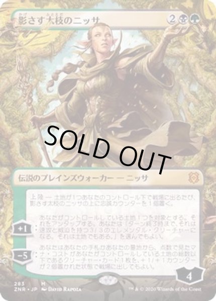 画像1: [EX+](FOIL)(フルアート)影さす太枝のニッサ/Nissa of Shadowed Boughs《日本語》【ZNR】 (1)