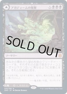 アガディームの覚醒/Agadeem's Awakening - カードラッシュ[MTG]