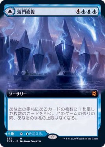 画像1: (FOIL)(フルアート)海門修復/Sea Gate Restoration《日本語》【ZNR】 (1)