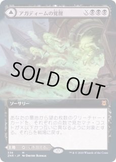 アガディームの覚醒 - カードラッシュ[MTG]