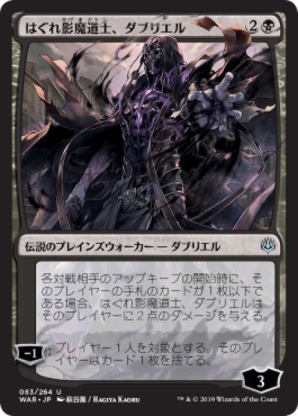 画像1: (FOIL)(日限定イラスト)はぐれ影魔道士、ダブリエル/Davriel, Rogue Shadowmage ※通常パック版後期※《日本語》【WAR】 (1)