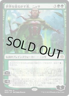 世界を揺るがす者 ニッサ カードラッシュ Mtg