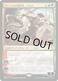 ボーラスの壊乱者 ドムリ Domri Anarch Of Bolas カードラッシュ Mtg