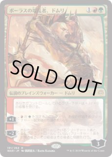 ボーラスの壊乱者 ドムリ Domri Anarch Of Bolas カードラッシュ Mtg